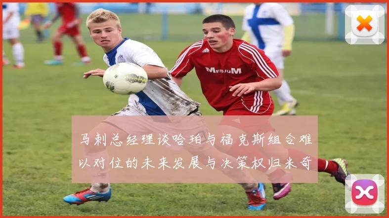 马刺总经理谈哈珀与福克斯组合难以对位的未来发展与决策权归米奇